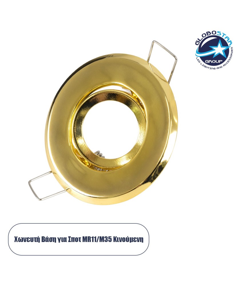 GLOBOSTAR® DELTA 77804 Χωνευτή Κινούμενη Βάση για Σποτ MR11 με Ντουί GU10-GU5.3 IP20 - Χρυσό Πλατίνα - Μ7 x Π7 x Υ2.1cm - Q5.5cm